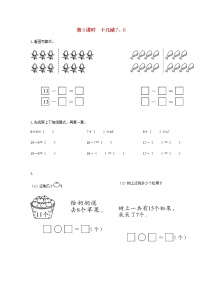 小学数学人教版一年级下册十几减8、7、6第3课时课时练习