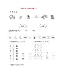 人教版一年级下册3. 分类与整理第1课时综合训练题