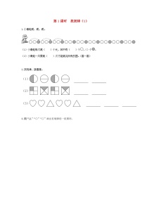 小学数学人教版一年级下册7. 找规律第1课时习题