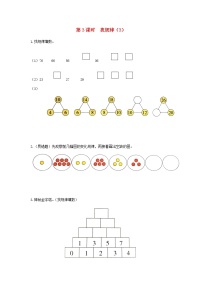 小学数学人教版一年级下册7. 找规律第3课时随堂练习题