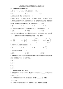 人教版数学六下期末常考易错题汇编全能金卷（二）