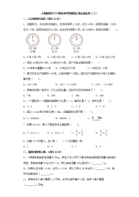 人教版数学六下期末常考易错题汇编全能金卷（三）