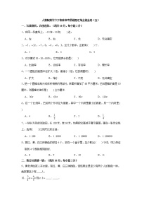 人教版数学六下期末常考易错题汇编全能金卷（五）