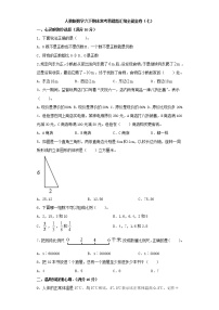 人教版数学六下期末常考易错题汇编全能金卷（七）