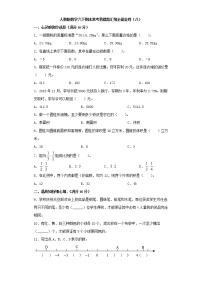 人教版数学六下期末常考易错题汇编全能金卷（八）