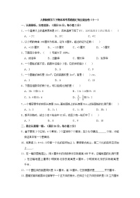 人教版数学六下期末常考易错题汇编全能金卷（十一）