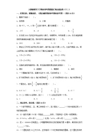 人教版数学六下期末常考易错题汇编全能金卷（十二）