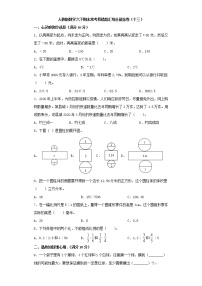 人教版数学六下期末常考易错题汇编全能金卷（十三）