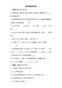 期末综合测试卷--2021-2022学年小学数学三年级下册（含答案）