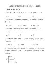 人教版五年级下册数学期末冲刺100分卷（二）word版含答案