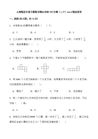 人教版五年级下册数学期末冲刺100分卷（二十）word版含答案