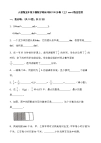 人教版五年级下册数学期末冲刺100分卷（三）word版含答案