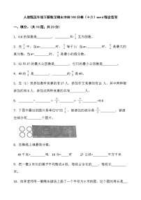 人教版五年级下册数学期末冲刺100分卷（十六）word版含答案