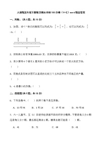 人教版五年级下册数学期末冲刺100分卷（十七）word版含答案