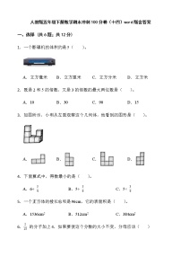 人教版五年级下册数学期末冲刺100分卷（十四）word版含答案