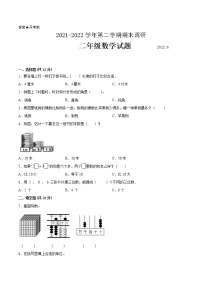 江苏省南通市2021-2022学年二年级第二学期数学期末质量调研备用卷【试卷+答案】