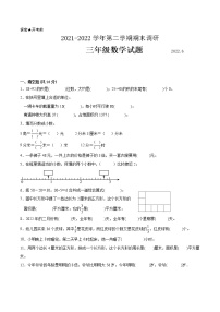 江苏省南通市2021-2022学年三年级第二学期数学期末质量调研备用卷【试卷+答案】