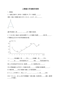 【决胜小升初】小升初数学重点学校招生及分班考试预测卷（一）（人教版，含答案）