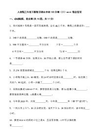 人教版三年级下册数学期末冲刺100分卷（六）word 版含答案