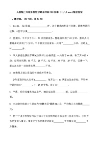 人教版三年级下册数学期末冲刺100分卷（十八）word版含答案