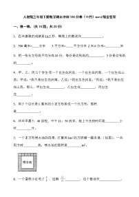 人教版三年级下册数学期末冲刺100分卷（十四）word版含答案