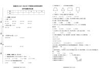 期末试题苏教版数学四年级下册（2021南通启东真题改编，有答案）