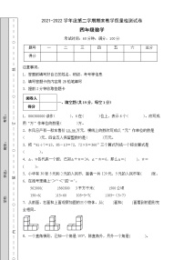 2021-2022学年度人教版四年级数学下册期末试题（B卷有答案）