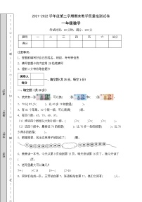 2021-2022学年度人教版一年级数学下册期末试题（A卷有答案）