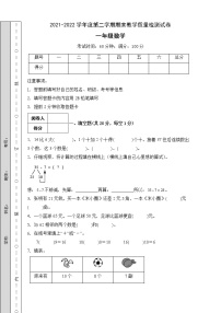 2021-2022学年度人教版一年级数学下册期末试题（B卷有答案）