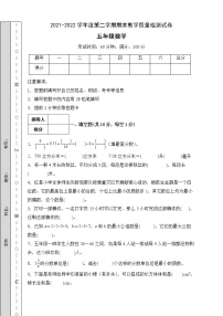 2021-2022学年度人教版五年级数学下册期末试题（B卷有答案）