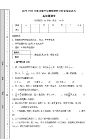 2021-2022学年度人教版五年级数学下册期末试题（A卷有答案）