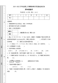 2021-2022学年度人教版四年级数学下册期末试题（A卷有答案）