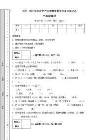 2021-2022学年度人教版二年级数学下册期末试题（B卷有答案）