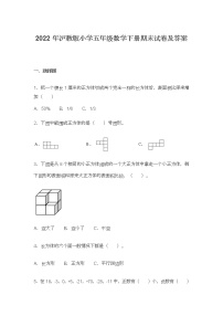 2022年沪教版小学五年级数学下册期末试卷及答案