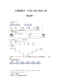 一年级下册数学试题- 期末专项测试——数的运算 人教版（含答案）