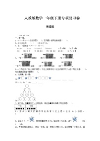 一年级下册数学试题- 期末专项测试——易错题 人教版（含答案）