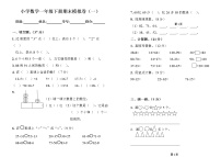 一年级下学期数学综合测试试卷