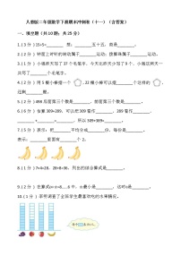 【期末】人教版二年级数学下册期末冲刺卷（十一）（含答案）