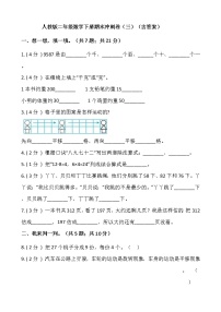 【期末】人教版二年级数学下册期末冲刺卷（三）（含答案）