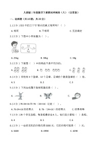 【期末】人教版二年级数学下册期末冲刺卷（八）（含答案）