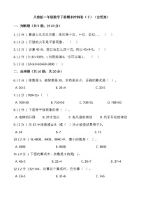 【期末】人教版二年级数学下册期末冲刺卷（十）（含答案）