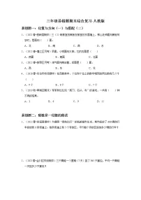 人教版数学三年级下册易错题期末综合复习（含答案）