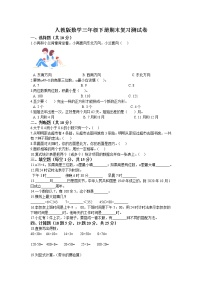 人教版数学三年级下册-期末复习测试卷（含答案）