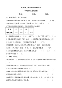 【专项】小学数学四年级下册《平均数与条形统计图》附答案.人教版