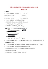 【期末题型专项训练】全国人教版小学数学四年级下册期末真题12套汇编—解答题24题（人教版，含答案）