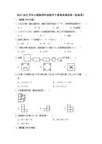 【精品】期末测试卷（试题）-四年级下册数学人教版