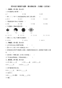 人教版四年级下册期末模拟测试数学试卷