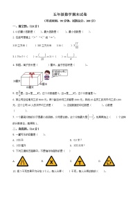 人教版五年级下册期末模拟测试数学试卷1（含解析）