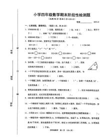 江苏省宿迁市沭阳县2020-2021学年四年级下学期期末数学试卷（无答案）