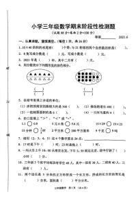 江苏省宿迁市沭阳县2020-2021学年三年级下学期期末数学试卷（无答案）